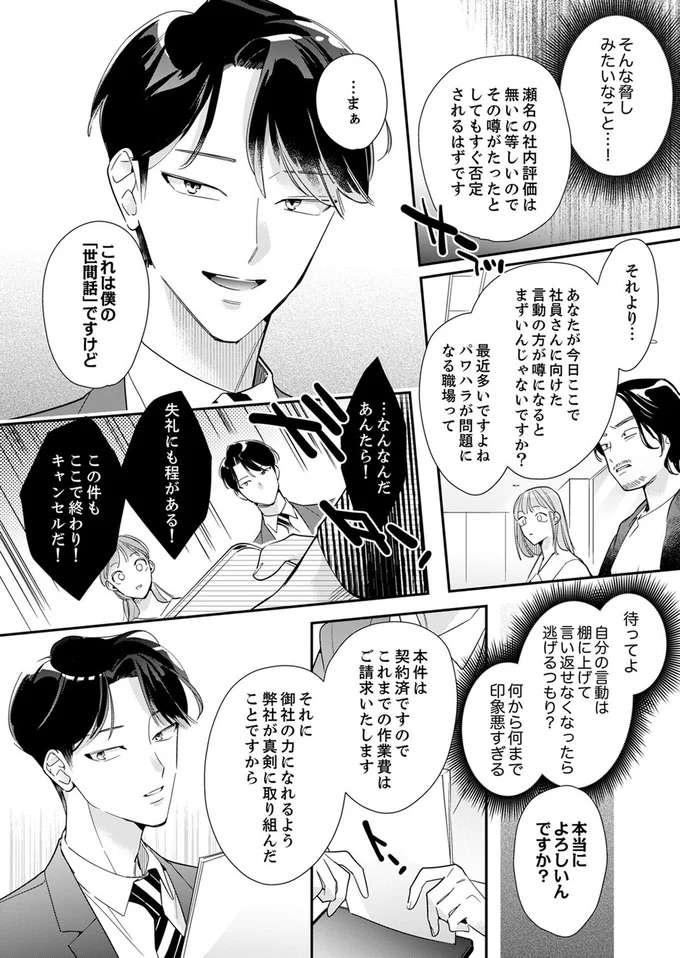 『スカッと！芹沢くん』 serizawa23_3.jpeg