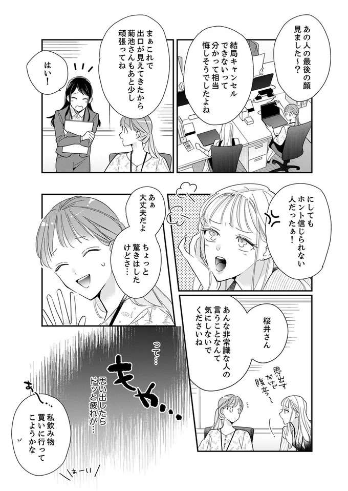 『スカッと！芹沢くん』 serizawa23_5.jpeg