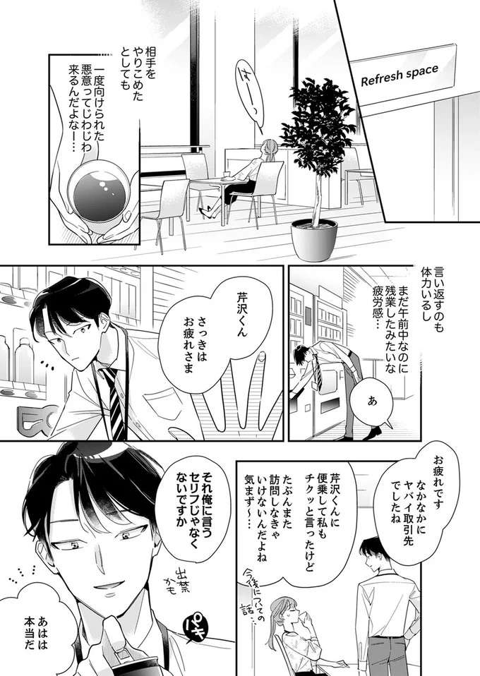 『スカッと！芹沢くん』 serizawa23_6.jpeg