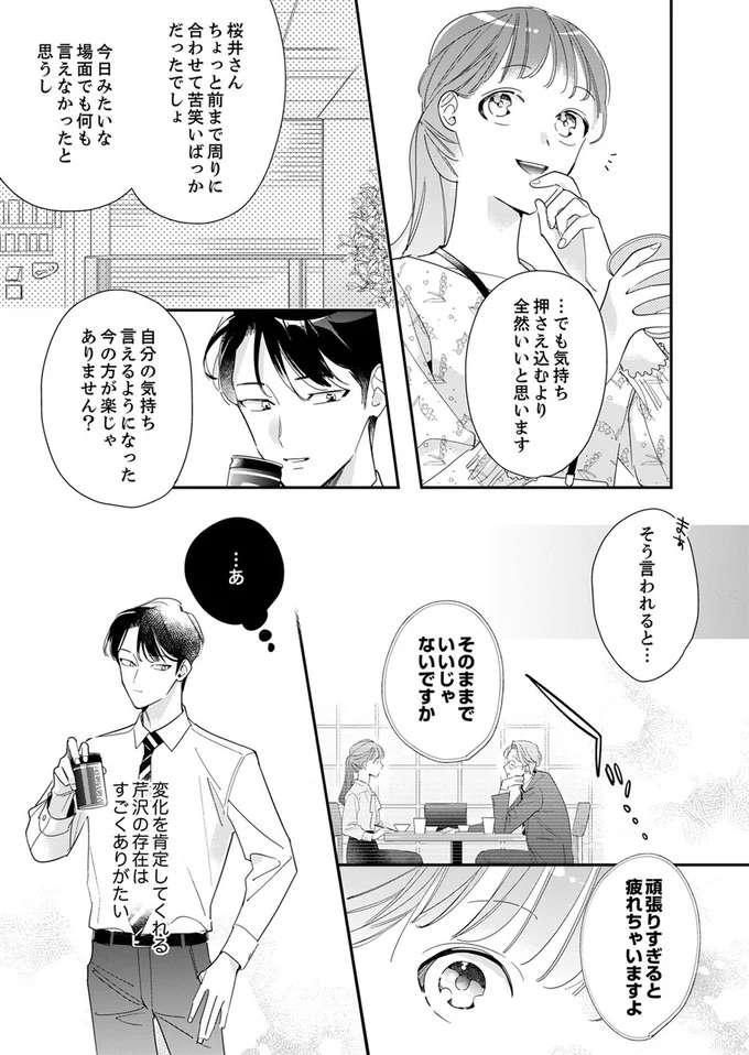 『スカッと！芹沢くん』 serizawa23_7.jpeg