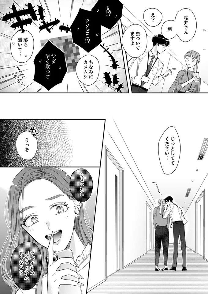 『スカッと！芹沢くん』 serizawa24_13.jpeg