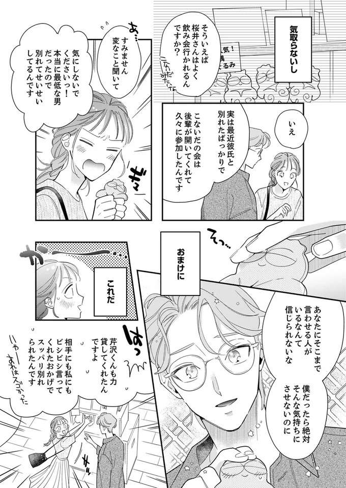 『スカッと！芹沢くん』 serizawa24_2.jpeg