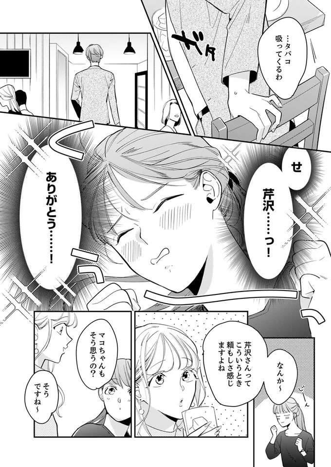 『スカッと！芹沢くん』 serizawa2_10.jpeg