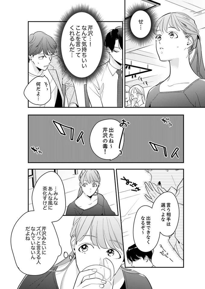 『スカッと！芹沢くん』 serizawa2_4.jpeg