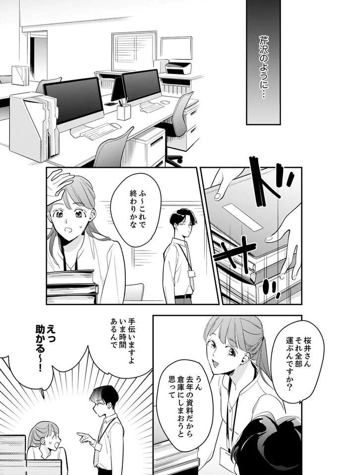 『スカッと！芹沢くん』 serizawa3_4.jpeg