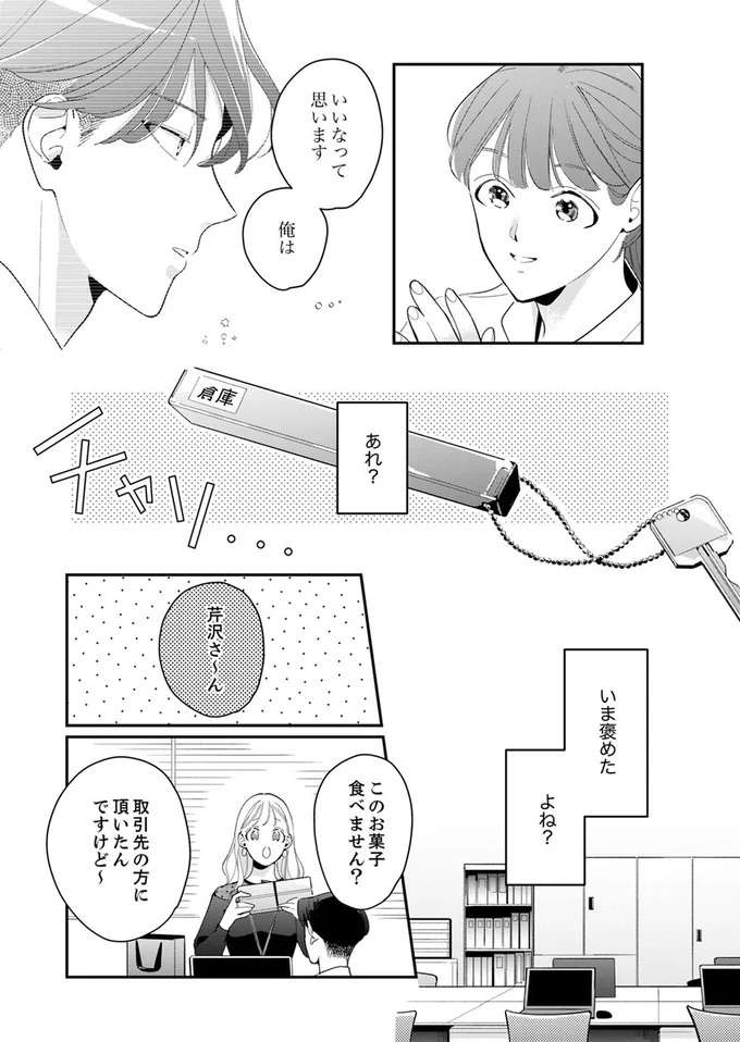 『スカッと！芹沢くん』 serizawa4_10.jpeg