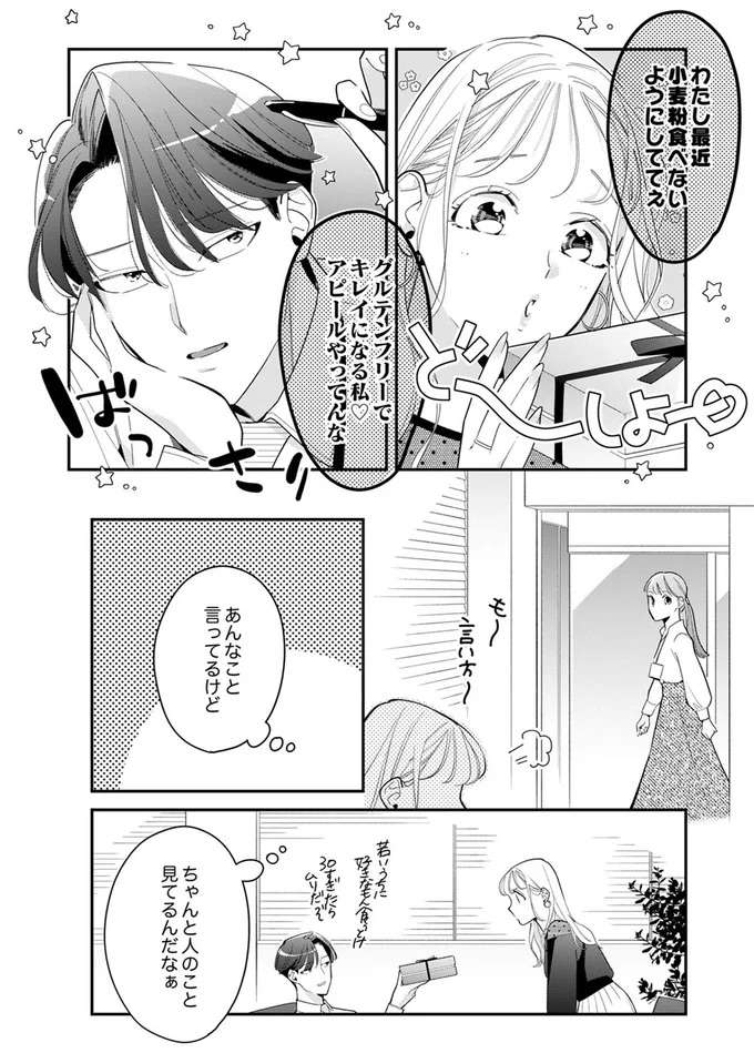 『スカッと！芹沢くん』 serizawa4_11.jpeg