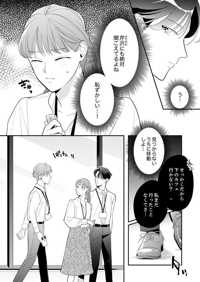 『スカッと！芹沢くん』 serizawa4_3.jpeg