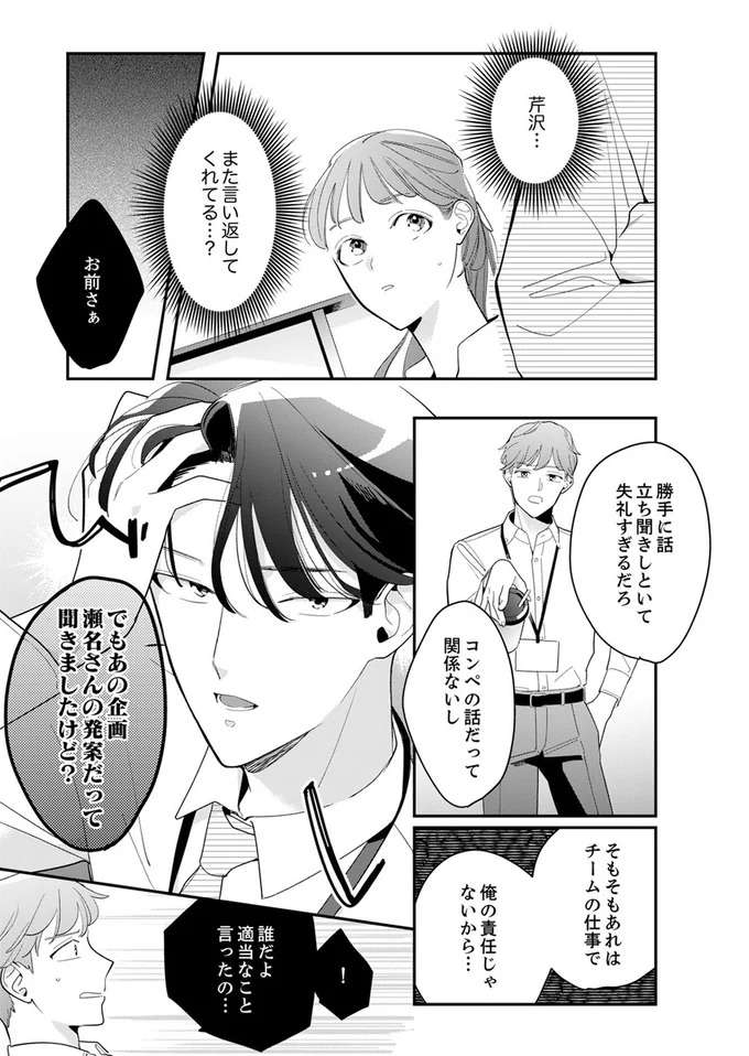 『スカッと！芹沢くん』 serizawa4_6.jpeg