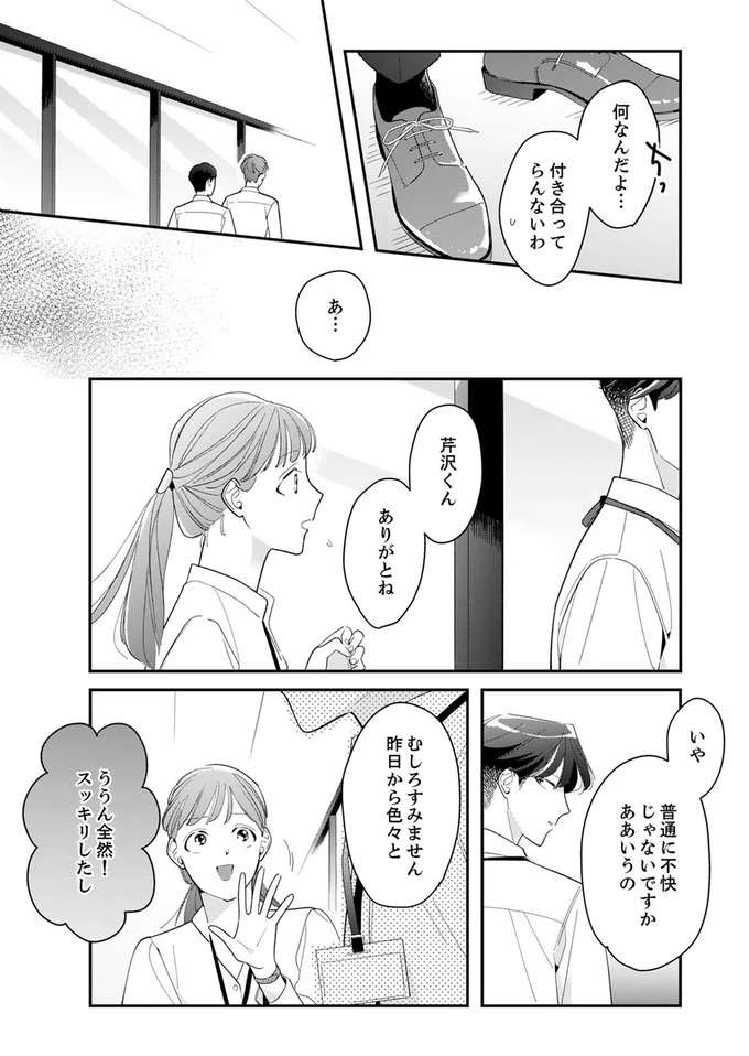 『スカッと！芹沢くん』 serizawa4_7.jpeg