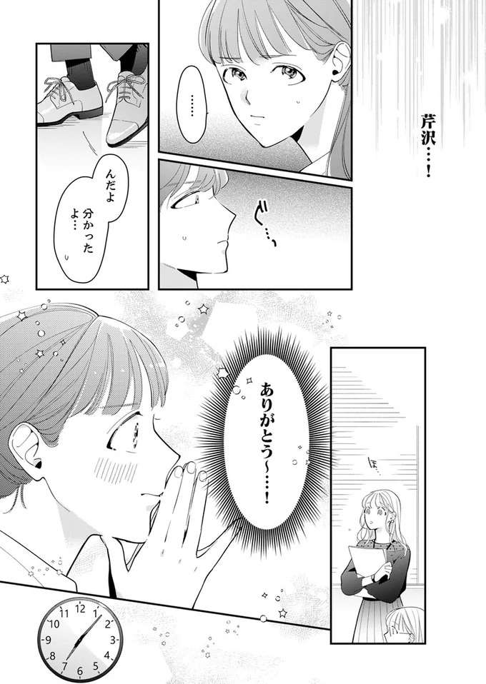 『スカッと！芹沢くん』 serizawa5_11.jpeg