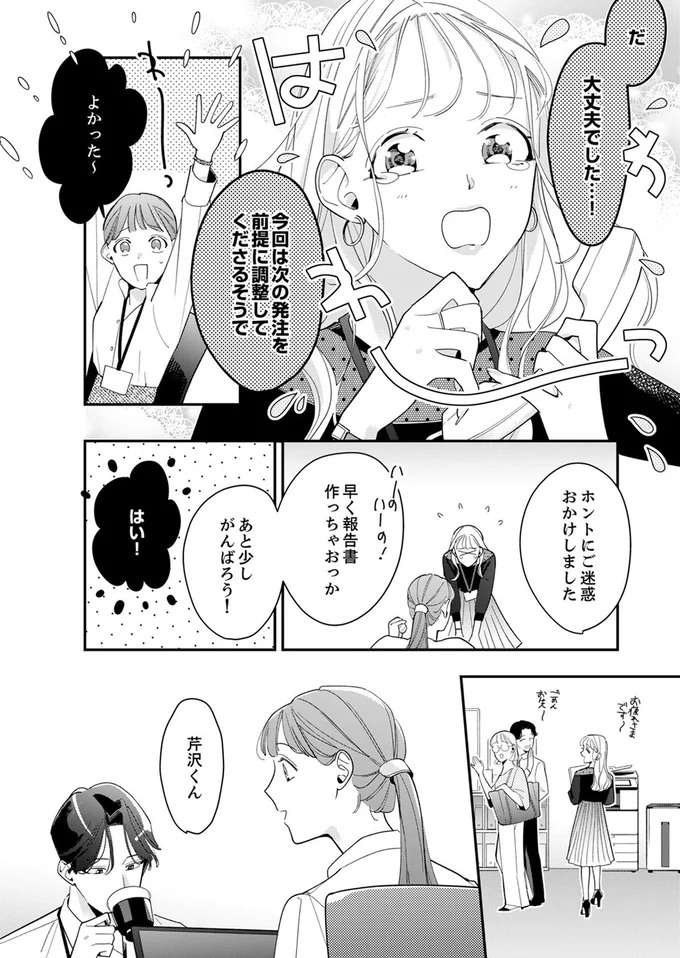 『スカッと！芹沢くん』 serizawa6_1.jpeg