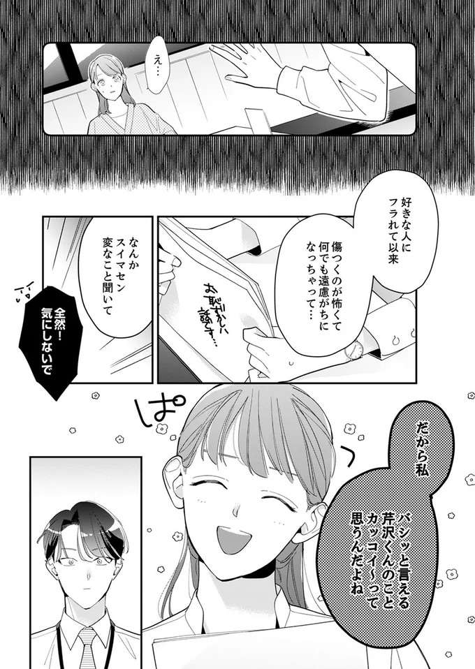 『スカッと！芹沢くん』 serizawa6_4.jpeg