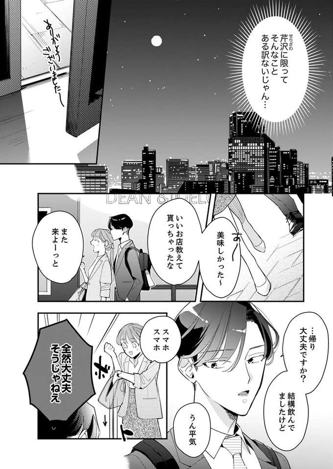 『スカッと！芹沢くん』 serizawa7_3.jpeg