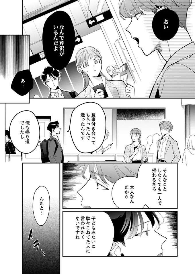 『スカッと！芹沢くん』 serizawa7_7.jpeg