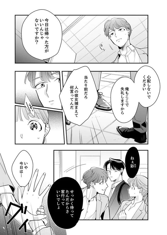 『スカッと！芹沢くん』 serizawa8_3.jpeg