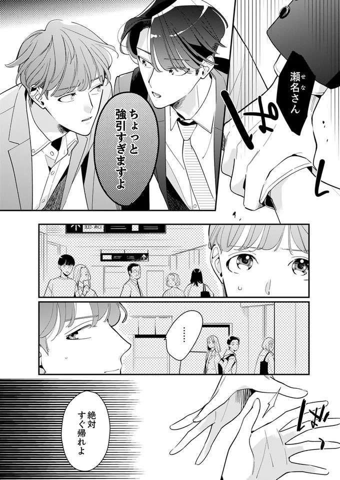 『スカッと！芹沢くん』 serizawa8_4.jpeg