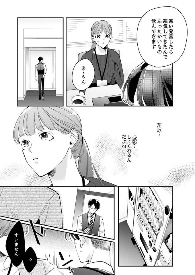 『スカッと！芹沢くん』 serizawa9_7.jpeg