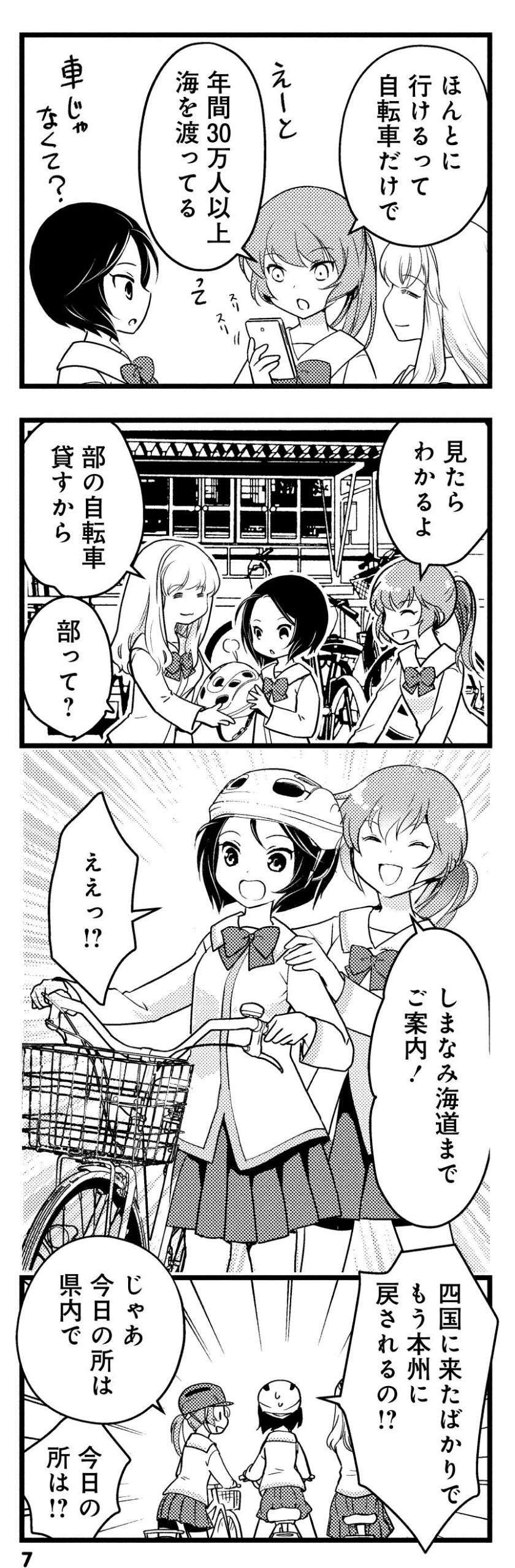 『しまなみぽたぽた 瀬戸内チャリ散歩』 setouchi_charisampo_005.jpg