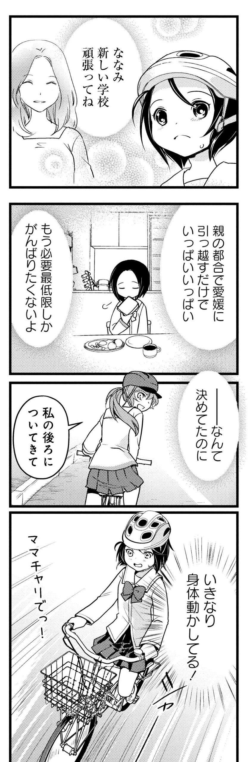 『しまなみぽたぽた 瀬戸内チャリ散歩』 setouchi_charisampo_006.jpg