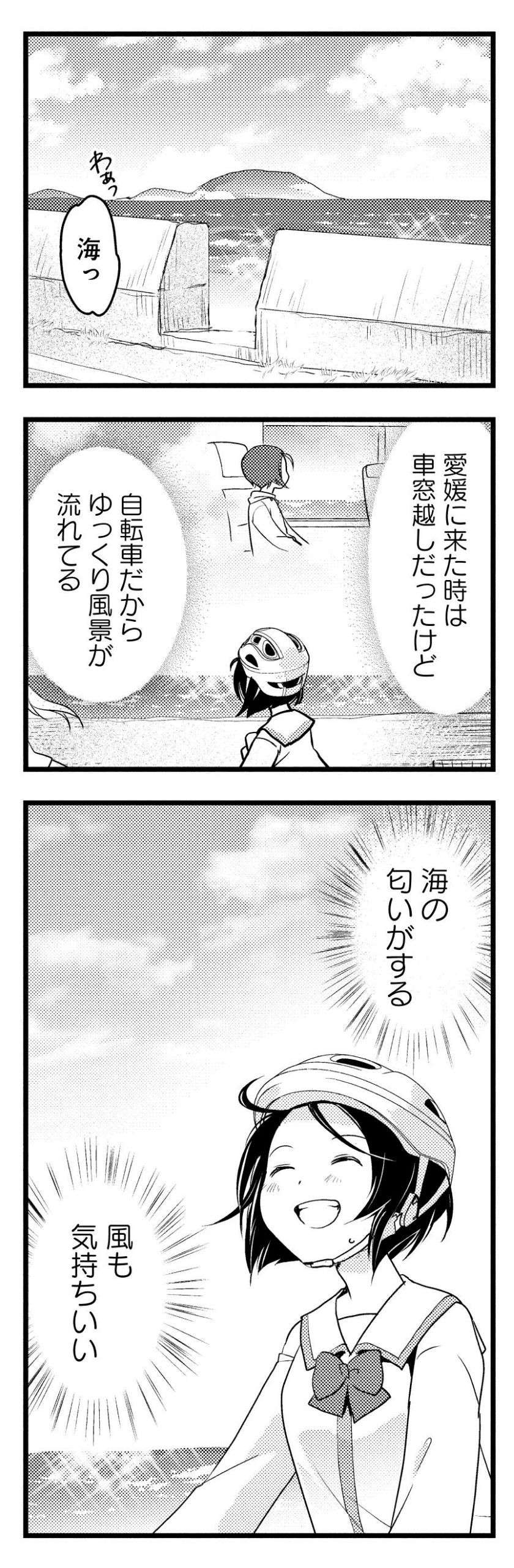 ママチャリで海を横断!? 東京から来た転校生が愛媛県今治を自転車で散策／しまなみぽたぽた 瀬戸内チャリ散歩 setouchi_charisampo_007.jpg