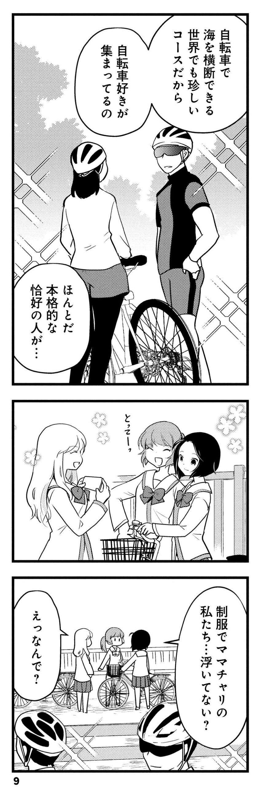 女子高生の率直な疑問。「ポタリング」と「サイクリング」の違いは？／しまなみぽたぽた 瀬戸内チャリ散歩 setouchi_charisampo_010.jpg