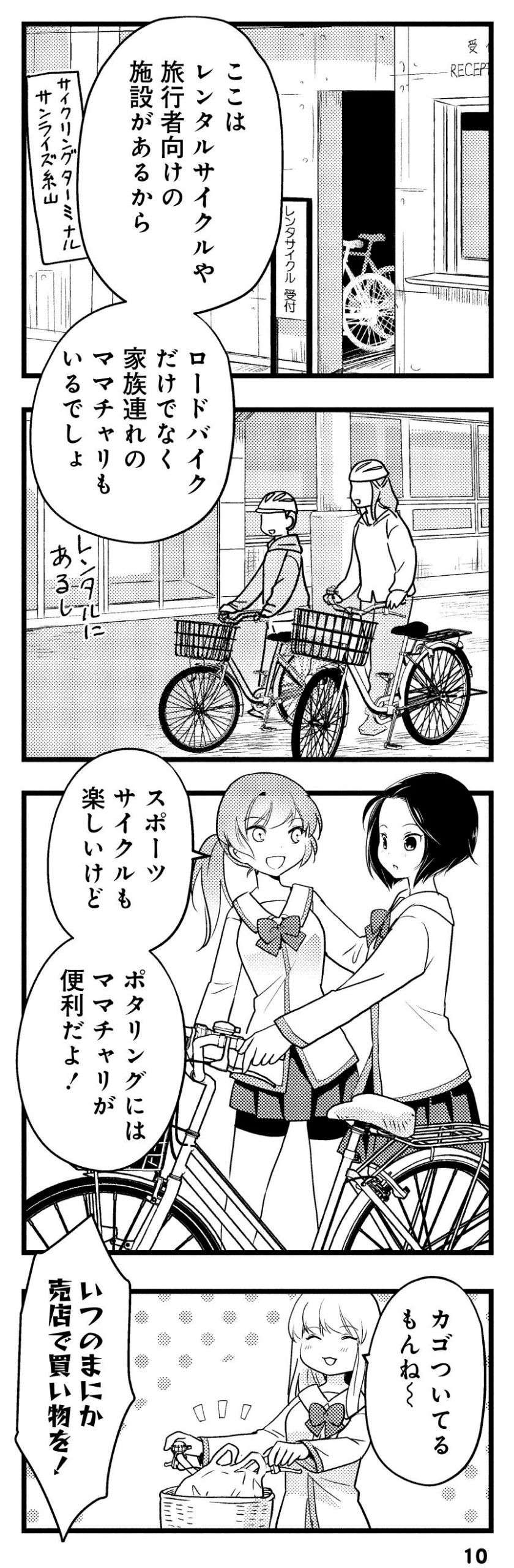 女子高生の率直な疑問。「ポタリング」と「サイクリング」の違いは？／しまなみぽたぽた 瀬戸内チャリ散歩 setouchi_charisampo_011.jpg