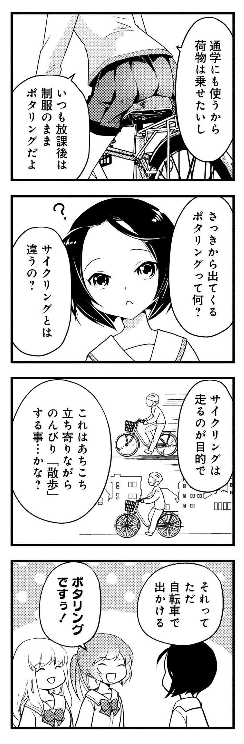 女子高生の率直な疑問。「ポタリング」と「サイクリング」の違いは？／しまなみぽたぽた 瀬戸内チャリ散歩 setouchi_charisampo_012.jpg