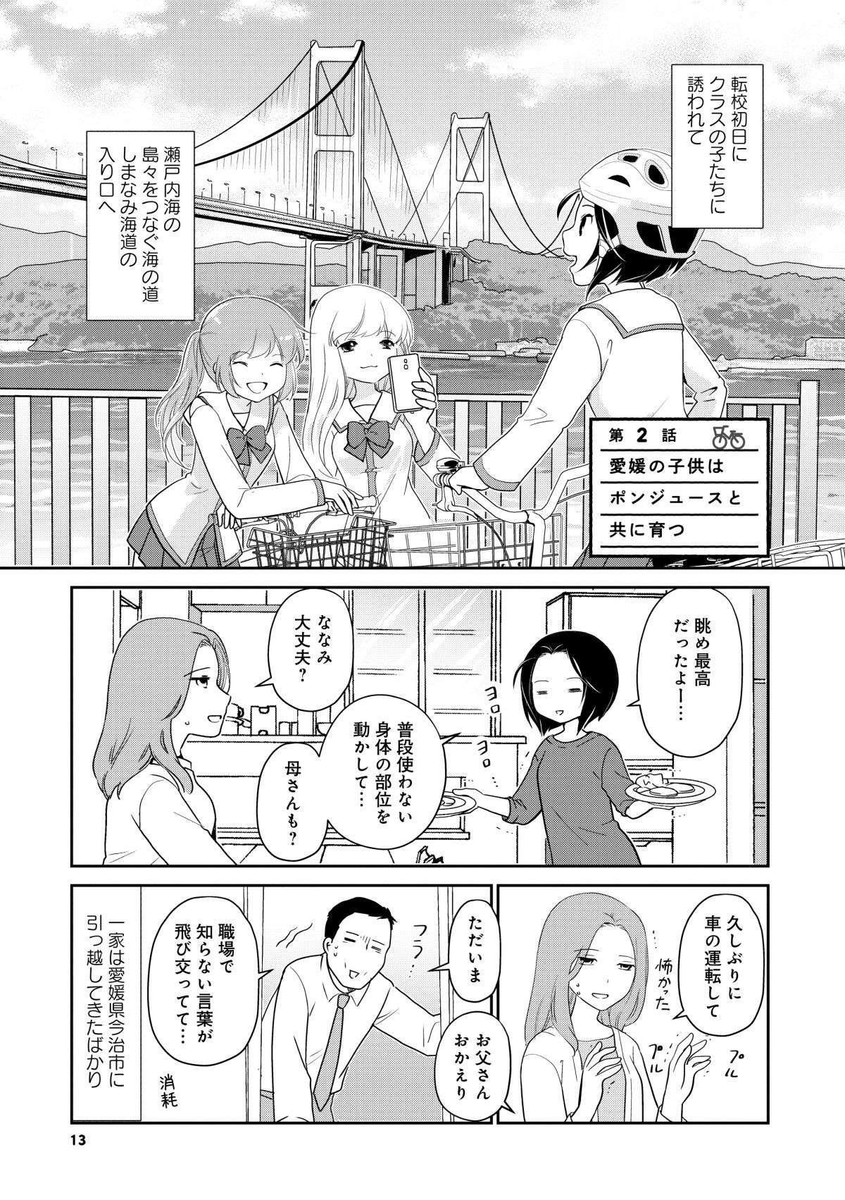 『しまなみぽたぽた 瀬戸内チャリ散歩』 setouchi_charisampo_017.jpg