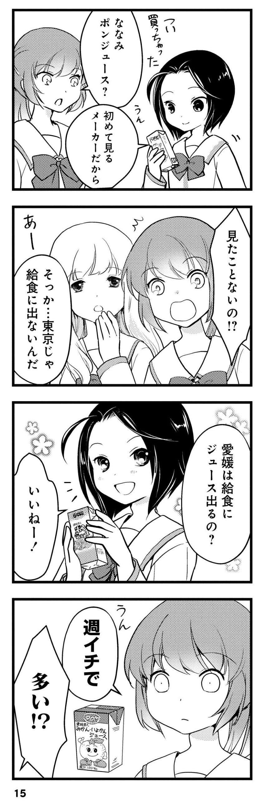 『しまなみぽたぽた 瀬戸内チャリ散歩』 setouchi_charisampo_021.jpg