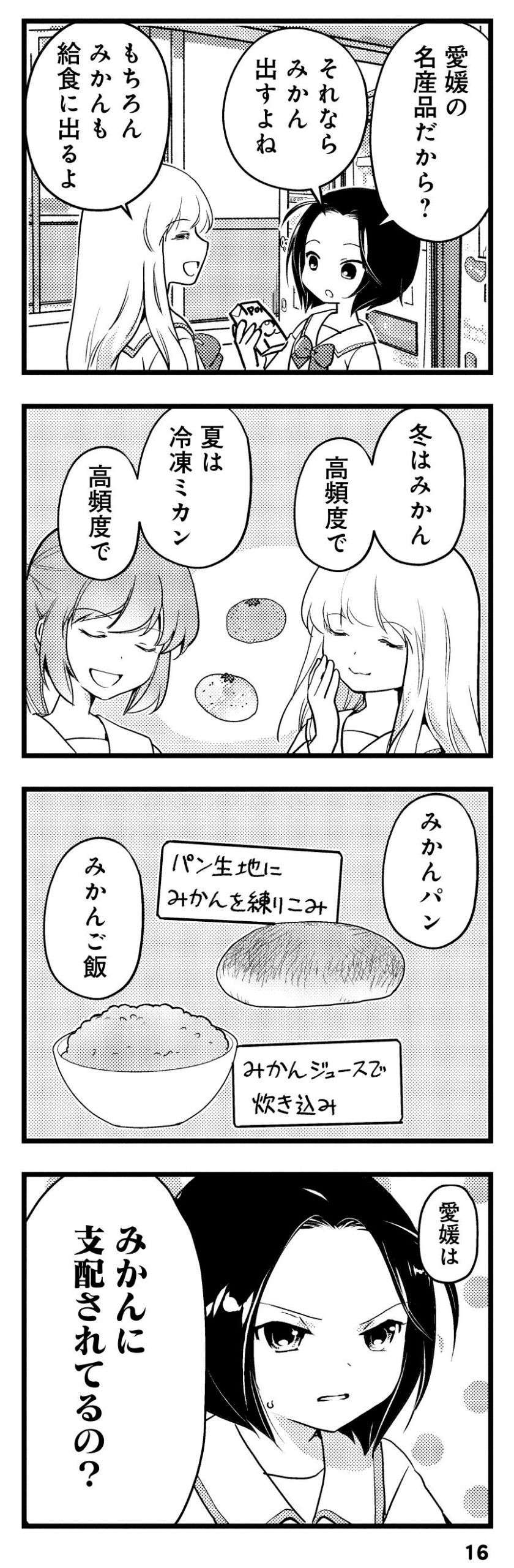 『しまなみぽたぽた 瀬戸内チャリ散歩』 setouchi_charisampo_022.jpg