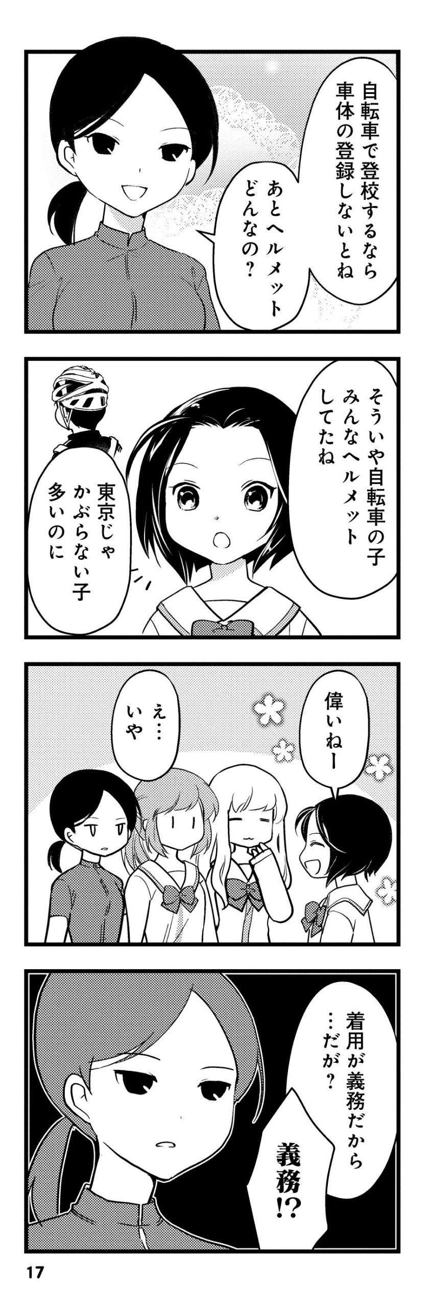 『しまなみぽたぽた 瀬戸内チャリ散歩』 setouchi_charisampo_026.jpg