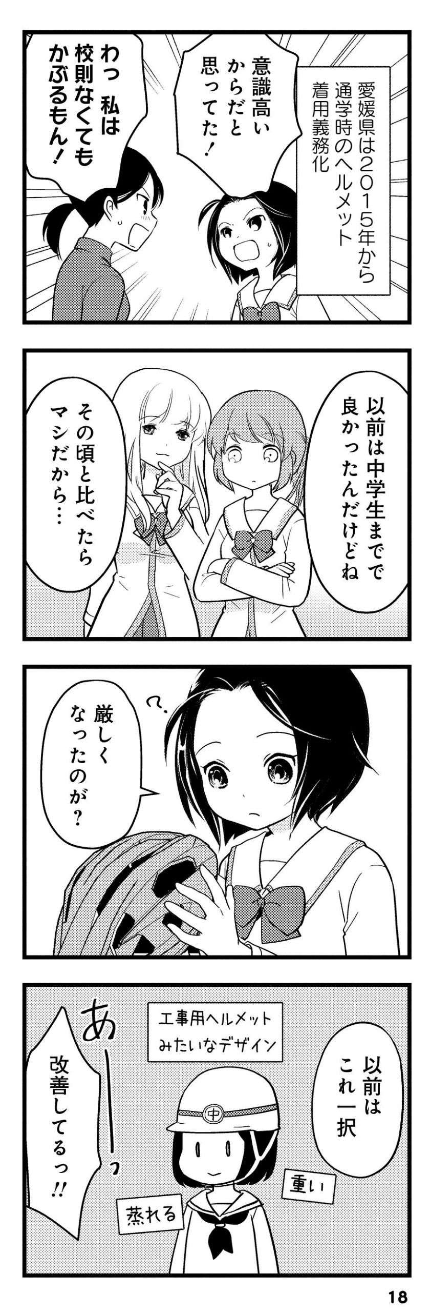 『しまなみぽたぽた 瀬戸内チャリ散歩』 setouchi_charisampo_027.jpg