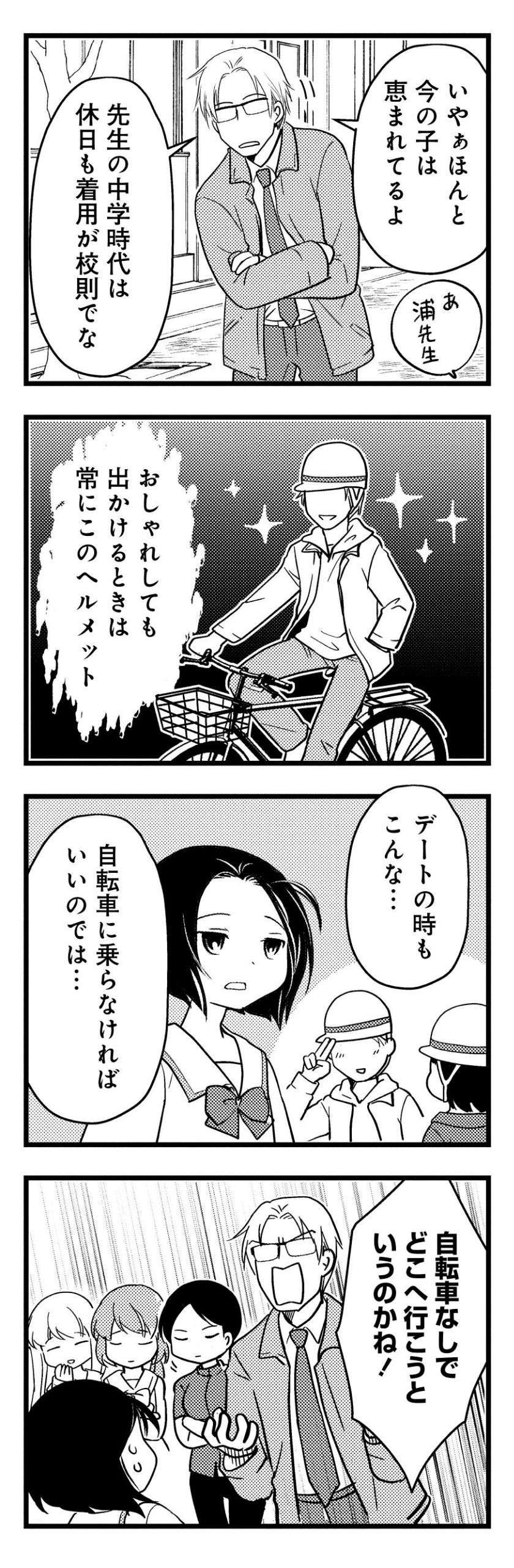 自転車のヘルメット着用事情。愛媛県はちょっと特殊な部分があるようで...／しまなみぽたぽた 瀬戸内チャリ散歩 setouchi_charisampo_028.jpg