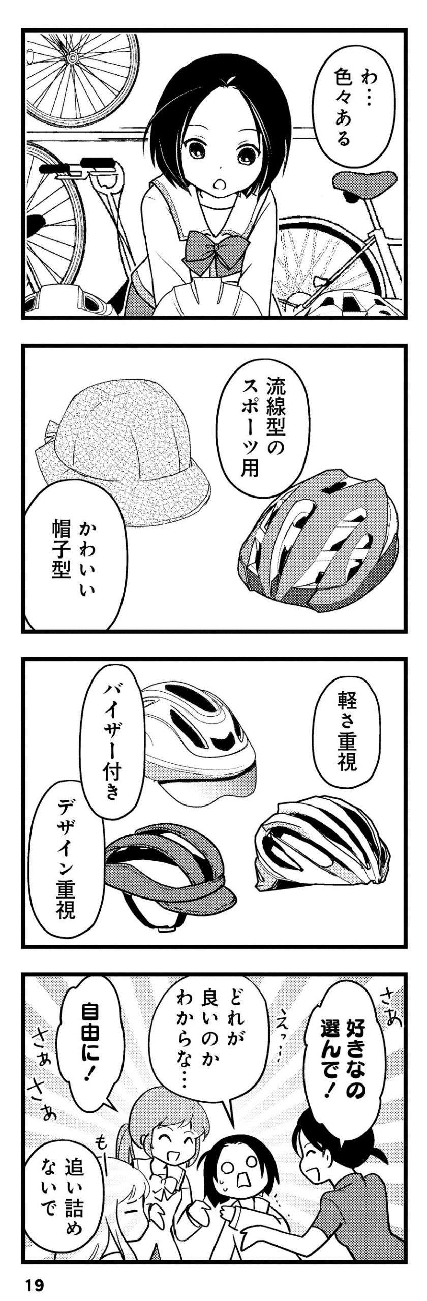 自転車のヘルメット着用事情。愛媛県はちょっと特殊な部分があるようで...／しまなみぽたぽた 瀬戸内チャリ散歩 setouchi_charisampo_030.jpg