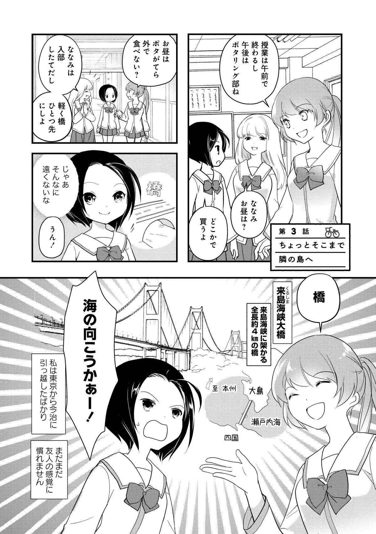 『しまなみぽたぽた 瀬戸内チャリ散歩』 setouchi_charisampo_033.jpg