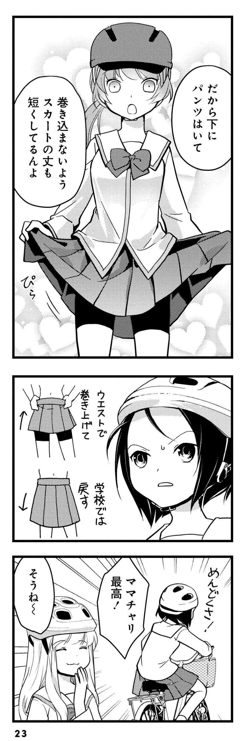 『しまなみぽたぽた 瀬戸内チャリ散歩』 setouchi_charisampo_037.jpg