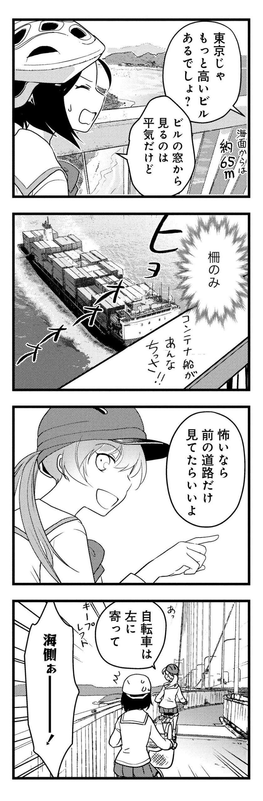 『しまなみぽたぽた 瀬戸内チャリ散歩』 setouchi_charisampo_039.jpg