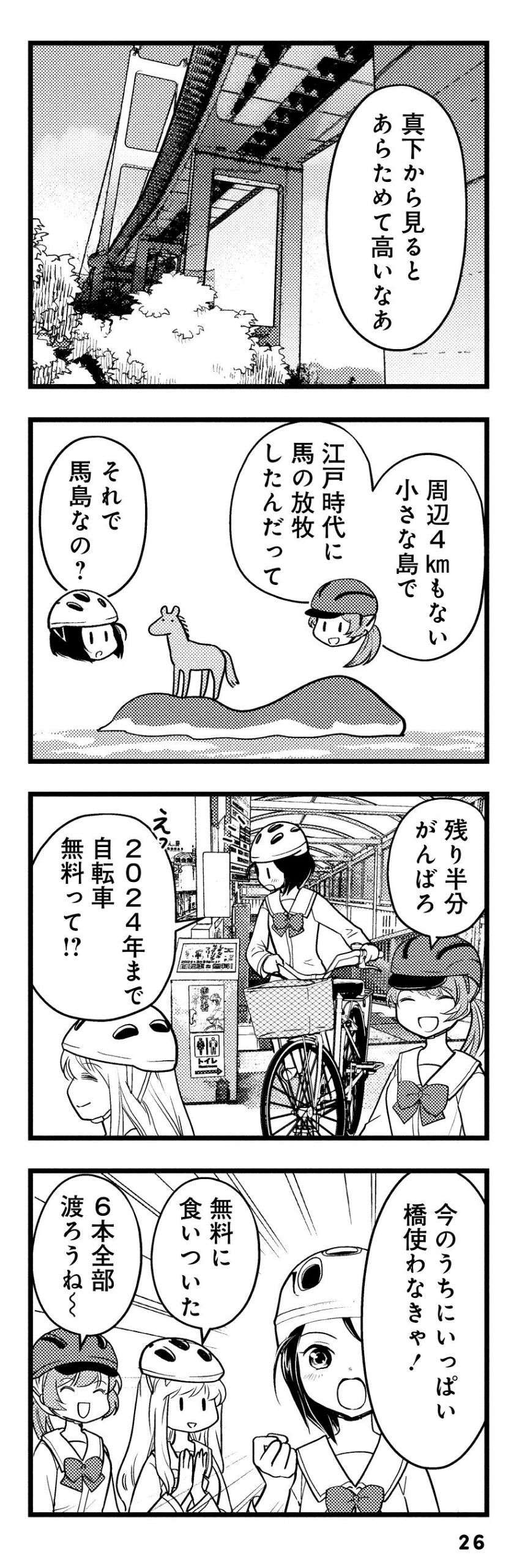 『しまなみぽたぽた 瀬戸内チャリ散歩』 setouchi_charisampo_043.jpg