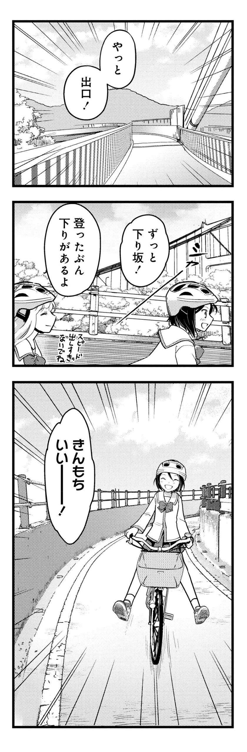 『しまなみぽたぽた 瀬戸内チャリ散歩』 setouchi_charisampo_045.jpg