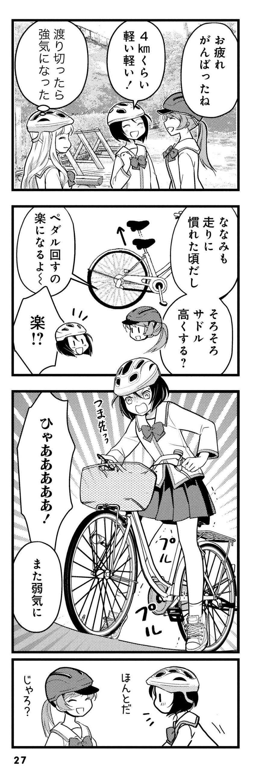 『しまなみぽたぽた 瀬戸内チャリ散歩』 setouchi_charisampo_046.jpg