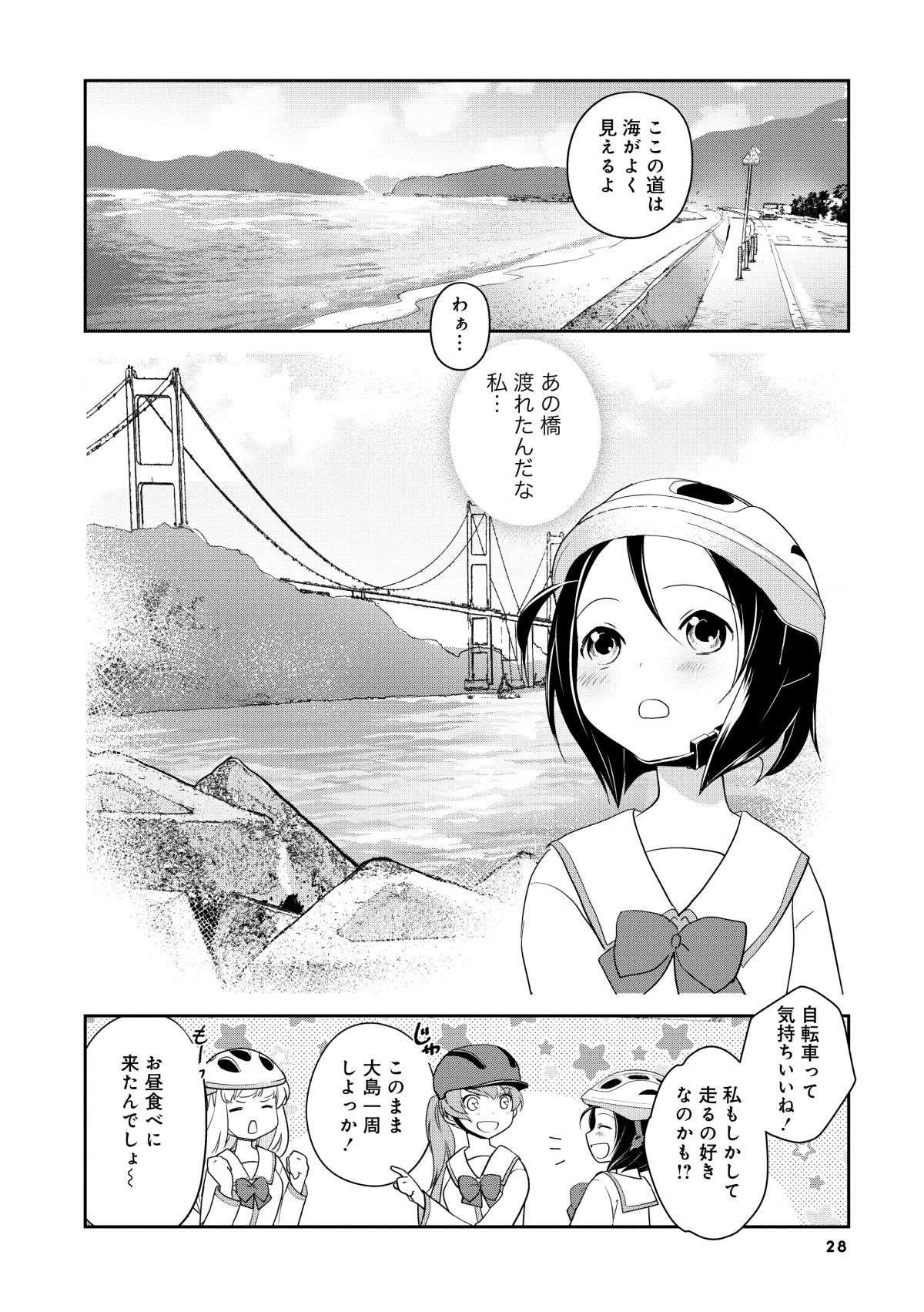 『しまなみぽたぽた 瀬戸内チャリ散歩』 setouchi_charisampo_047.jpg