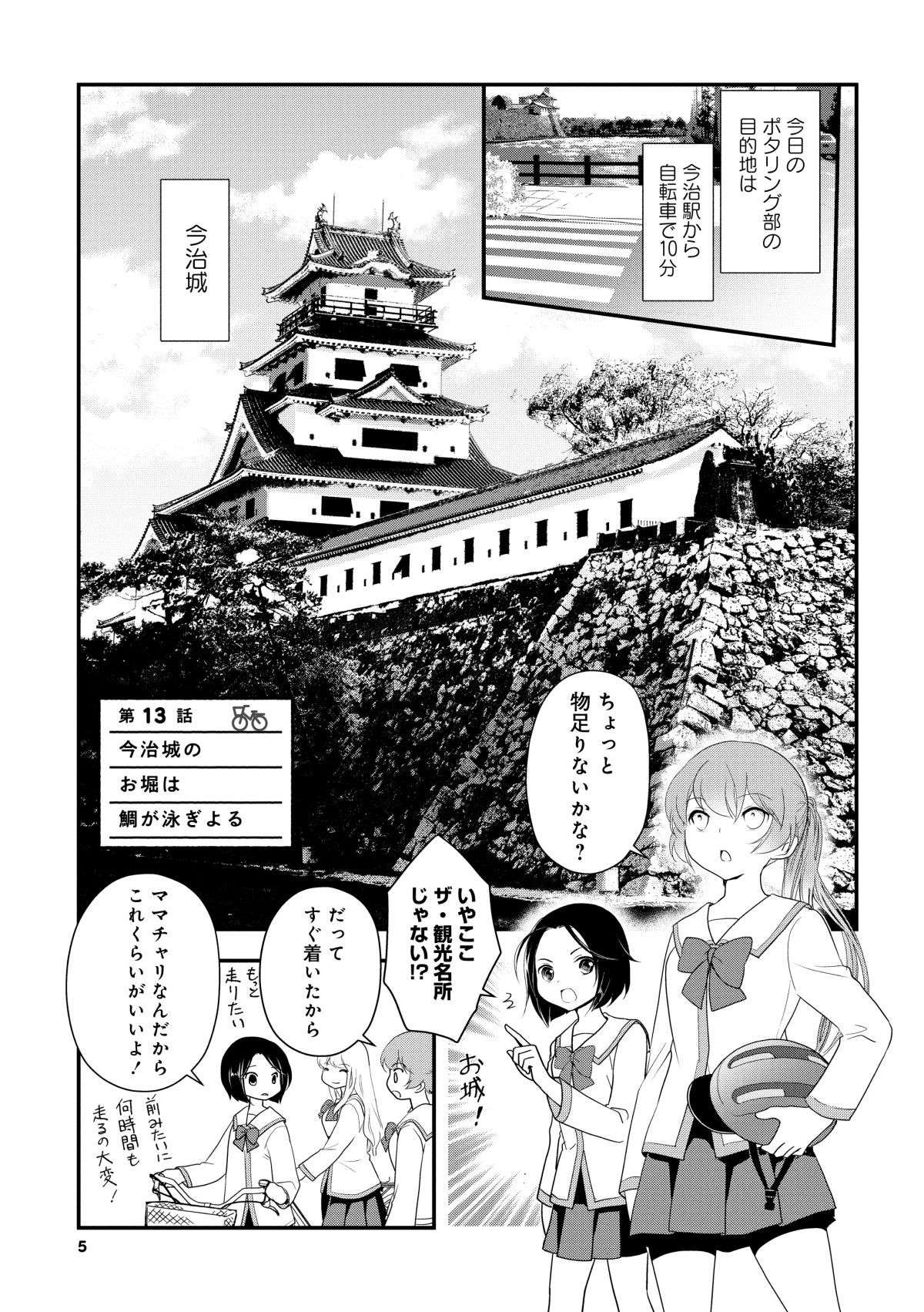 「戦国武将だよ」女子高生が感心した、今治城のヒミツ／しまなみぽたぽた 瀬戸内チャリ散歩 setouchi_charisampo_048.jpg