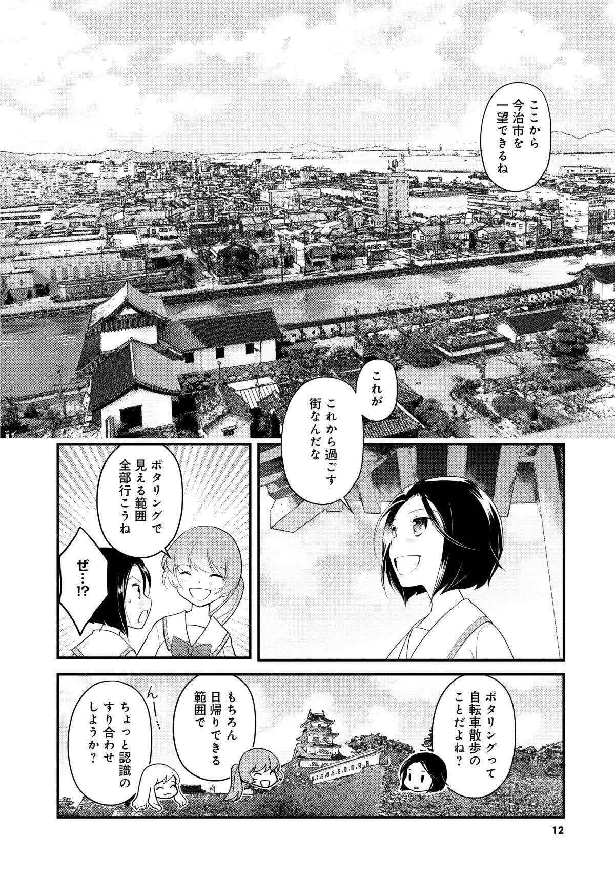 『しまなみぽたぽた 瀬戸内チャリ散歩』 setouchi_charisampo_062.jpg