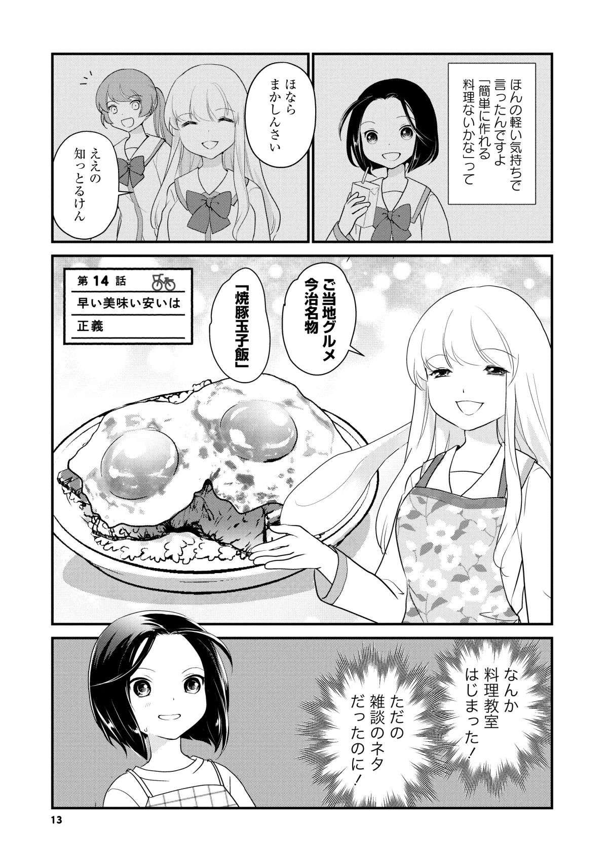 『しまなみぽたぽた 瀬戸内チャリ散歩』 setouchi_charisampo_063.jpg