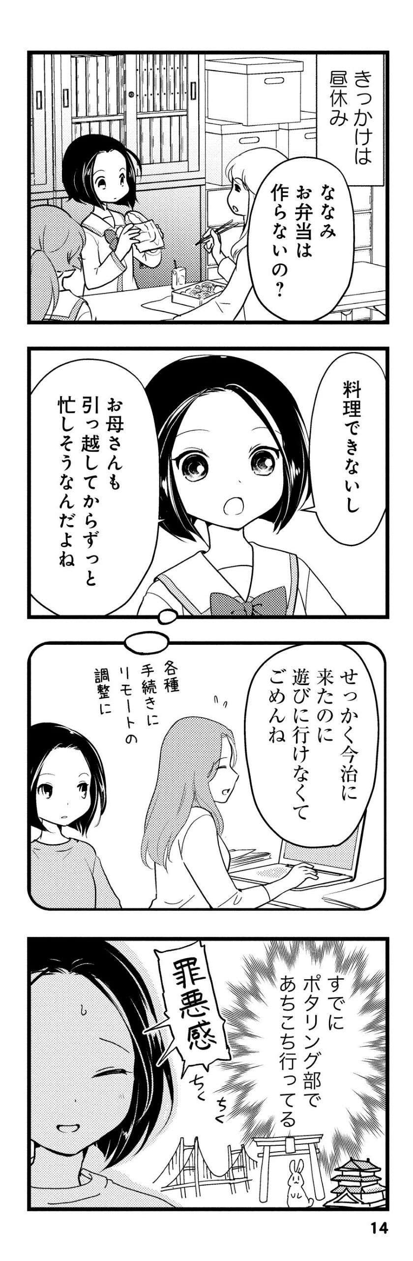 『しまなみぽたぽた 瀬戸内チャリ散歩』 setouchi_charisampo_064.jpg