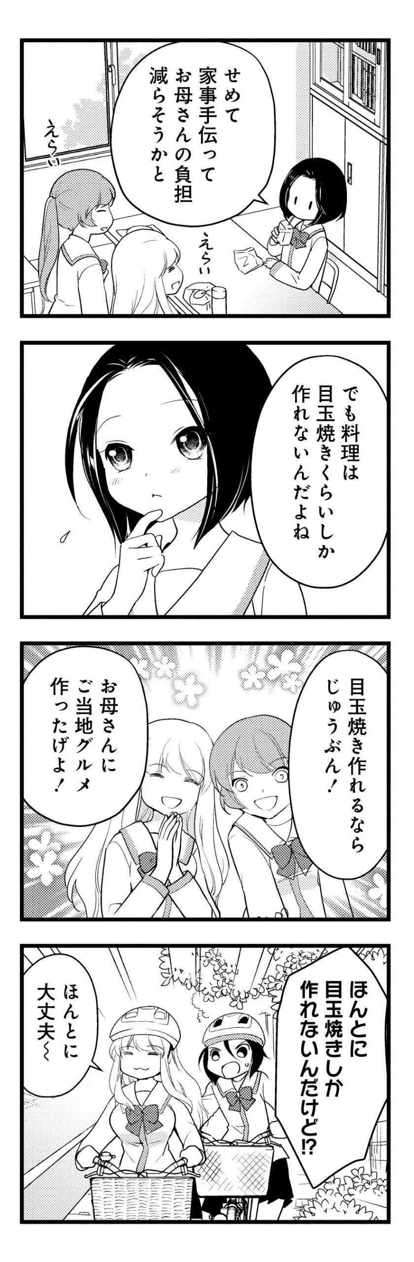 『しまなみぽたぽた 瀬戸内チャリ散歩』 setouchi_charisampo_066.jpg