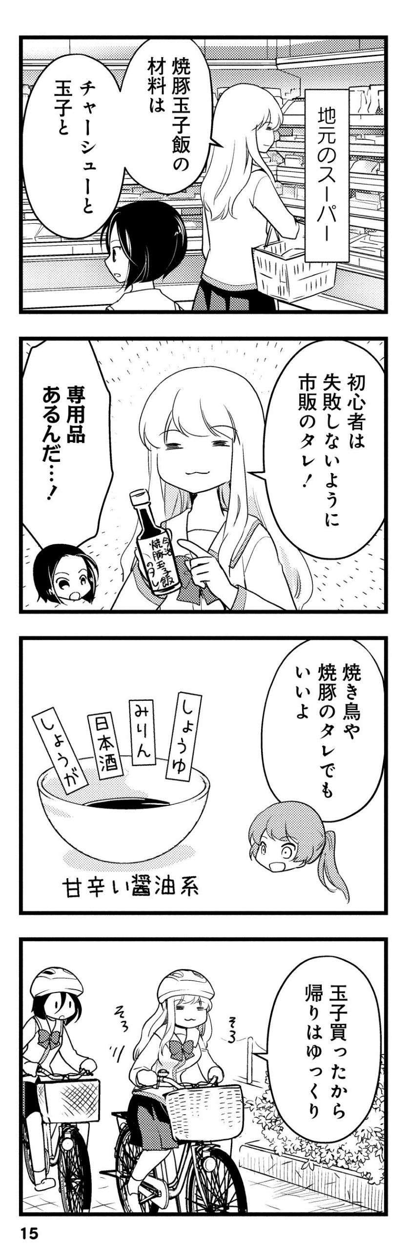 『しまなみぽたぽた 瀬戸内チャリ散歩』 setouchi_charisampo_067.jpg