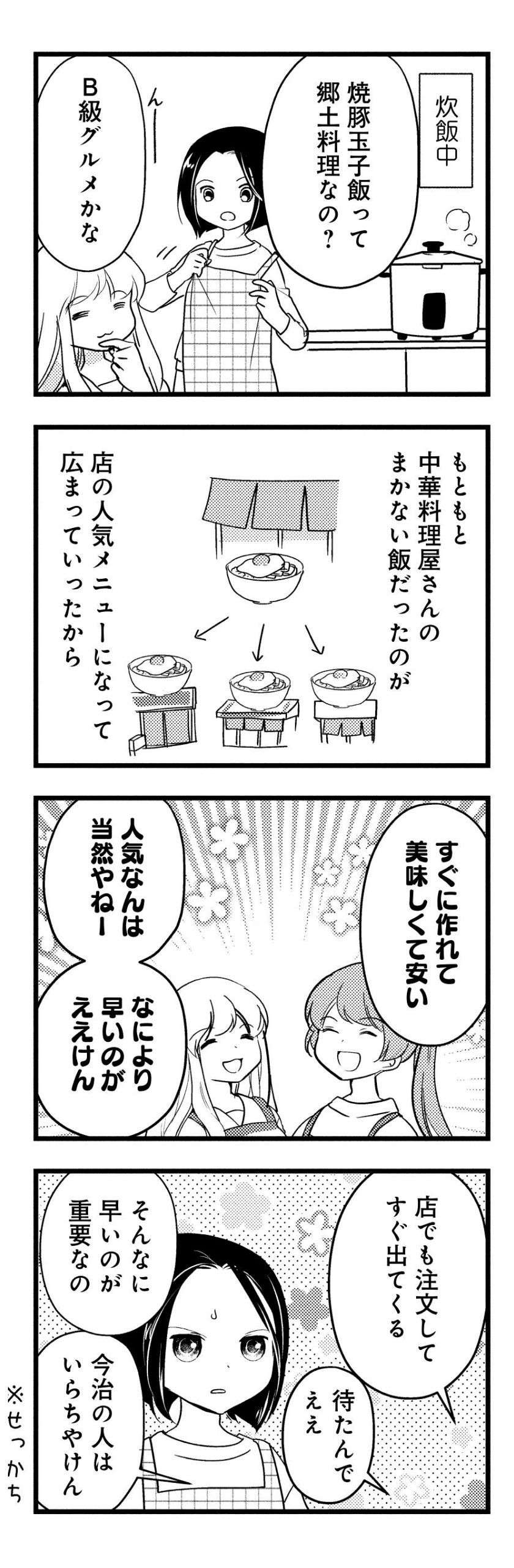 『しまなみぽたぽた 瀬戸内チャリ散歩』 setouchi_charisampo_070.jpg