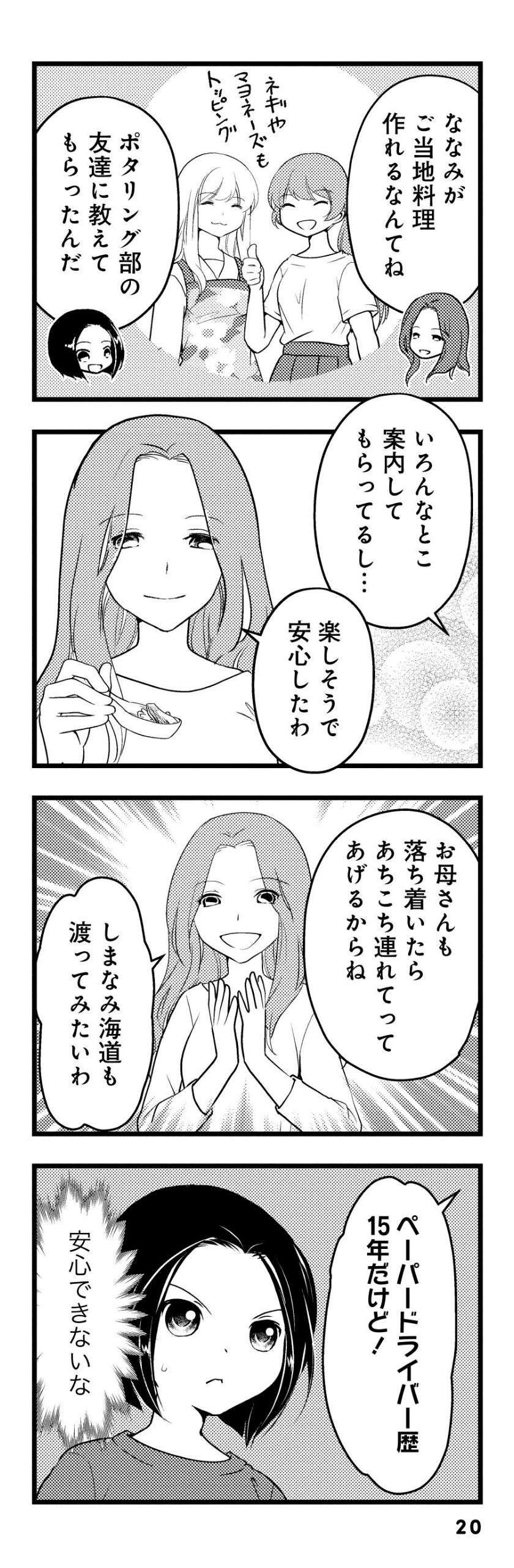 『しまなみぽたぽた 瀬戸内チャリ散歩』 setouchi_charisampo_076.jpg